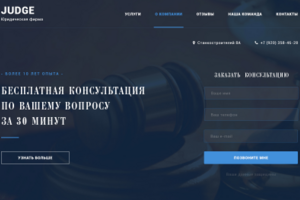 Юридическая фирма JUDGE