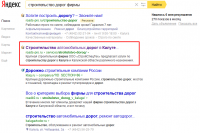 ТОП 1-2 по запросу "строительство дорог фирмы"