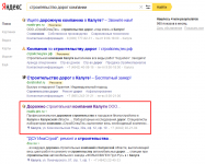 ТОП 1-2 по запросу "строительство дорог компании"