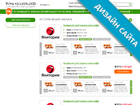 ХочуКушать.РФ