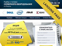 Поставка серверного оборудования. ЛП