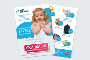 Листовка "Купикарапуз" А5