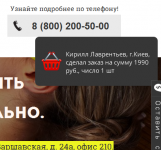 Всплывающие окна для фейковых заказов