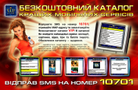 Реклама мобильного сервиса