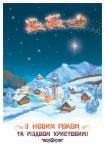 Новогодняя открытка