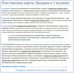 Продажа в 3 касания