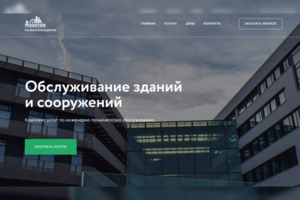Сайт под ключ для Avantage - услуги по обслуживанию зданий