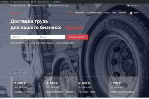 Сайт грузоперевозок (WordPress)