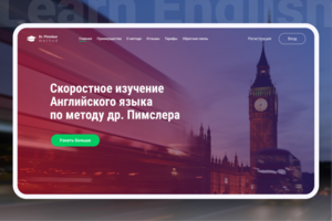 Лендинг. Изучение Английского языка