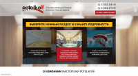 Мастерская "Potolkoff"
