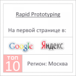Rapid Prototyping