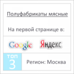 Полуфабрикаты мясные