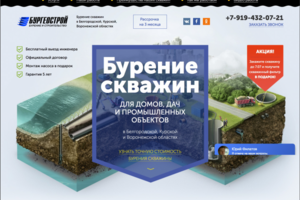 Бурение скважин