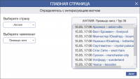 Программа для сбора футб. статистики и предсказаний матчей