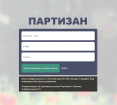 Мессенджер Partizan
