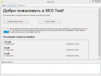 SEOText: программа для автоматизации работы SEO-оптимизатора