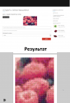 Генератор схем для вышивки