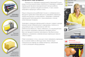 Сайт компании оргтехники
