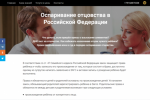 Оспаривание отцовства в Российской Федерации