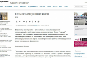 Список замаранных имен