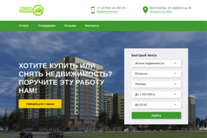 Сайт агентства недвижимости