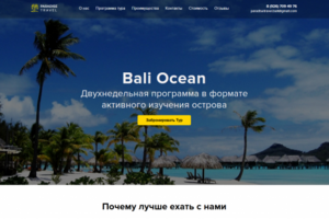 Тур Bali Ocean