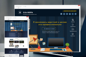 Портфолио веб-разработчика ( слайды день/ночь) Украина