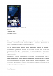КРИСТОФЕР ДЖ. ЭЙТС 2014 - «ЧЕРНЫЙ МЕЛ»