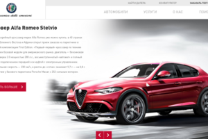 Alfa Romeo Stelvio (промо-сайт)