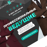 Landing Page - свадебные ведущие близнецы