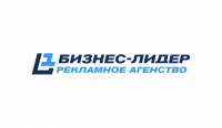 Логотип рекламного агентства "Бизнес-Лидер"