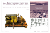 technoАрхеология