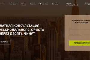 Корпоративный сайт для юридической компании YR
