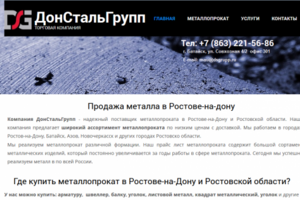 ДонСтальГрупп - Продажа металлопроката