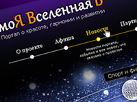 Моя Вселенная. 2015 год.