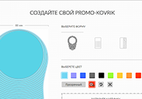 Конфигуратор заказа с нанесением изображения