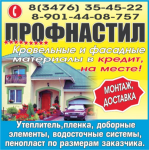 Профнастил