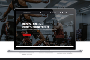 Лендинг для персонального тренера