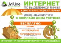 Слоган для интернет-провайдера 7