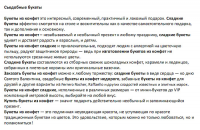 SEO-текст про букеты из конфет