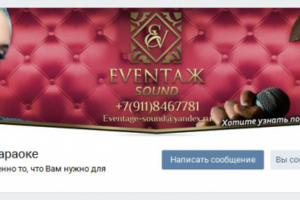 Дизайн и продвижение группы "Аренда караоке"