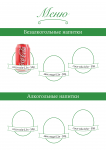 Оснастка меню для банного комплекса