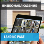 Видео наблюдение