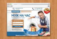 услуга Муж на час