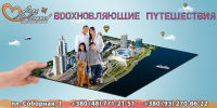 Макет  Love To Travel