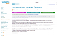 Неприкасаемые традиции Таиланда