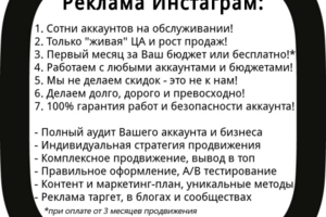 Продвижение и обслуживание аккаунтов Instagram
