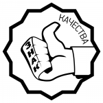 Знак качества