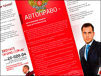 Автоюрист