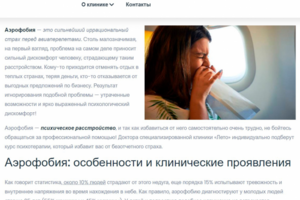 Аэрофобия